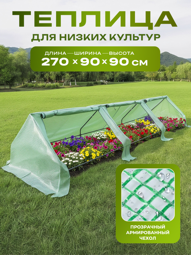 Парники 270д-90ш-90в - фото1 Парники 270д-90ш-90в - фото1