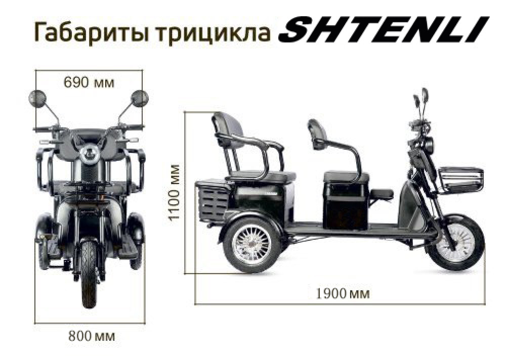 Электрический трицикл SHTENLI Model XL (40)  - фото2