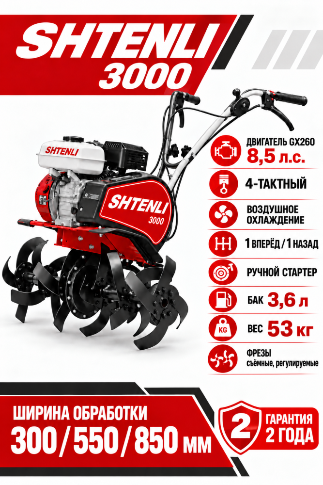 Культиватор Shtenli 3000 (8,5) фото-2