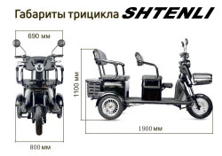Электрический трицикл Shtenli Model XL 48V- фото2